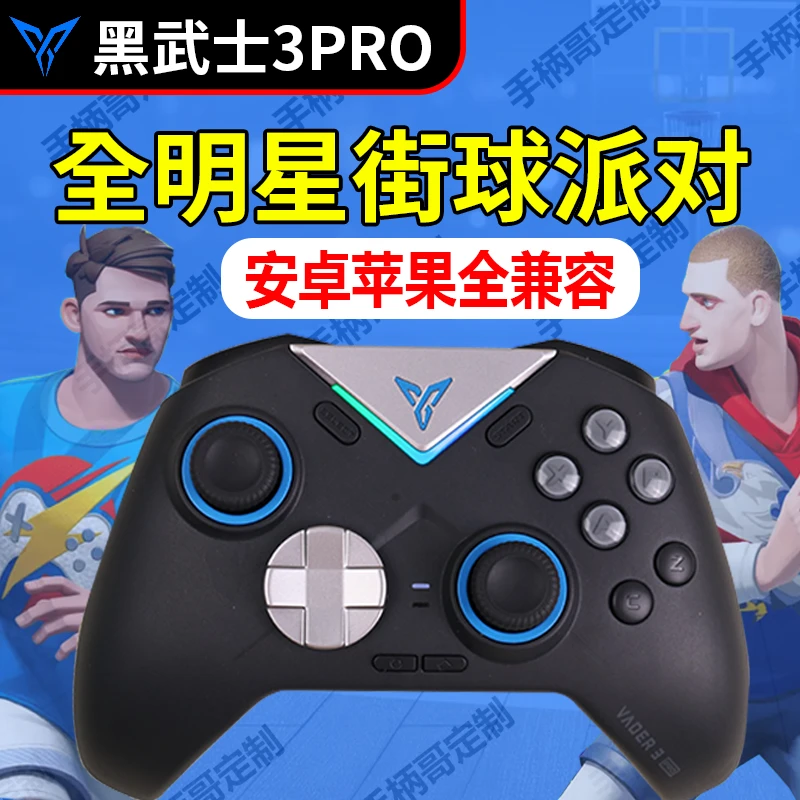 飞智黑武士3pro游戏手柄霍尔摇杆扳机元梦之星宏手柄原神无线震动