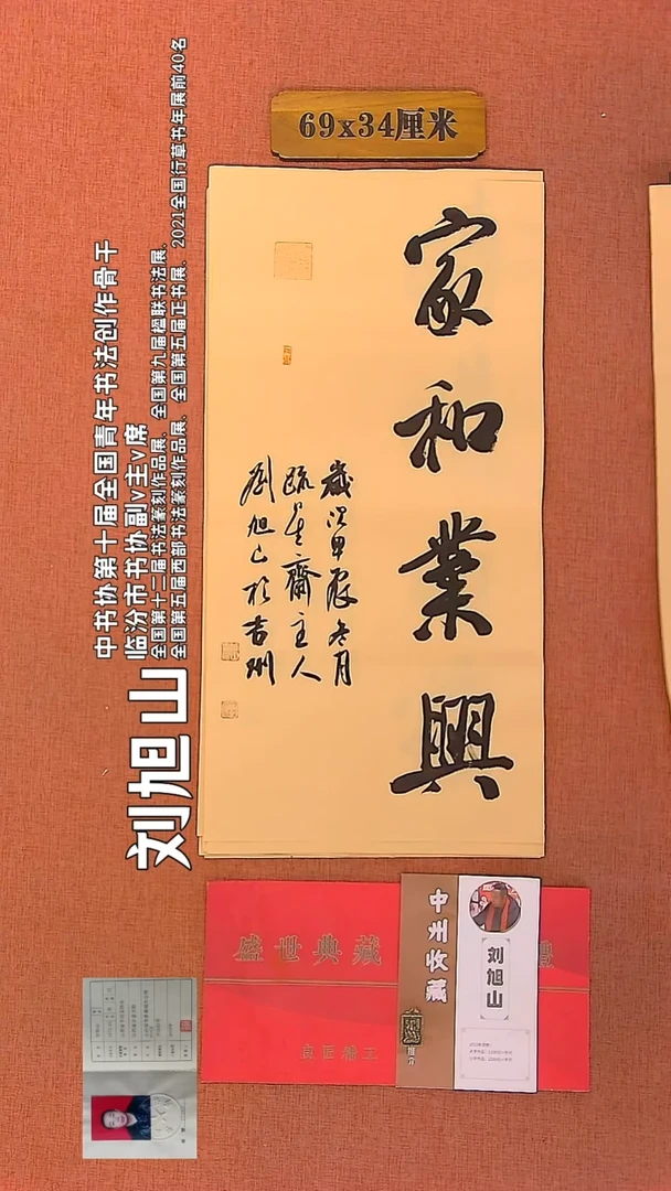【闪购商品】书法53    刘旭山书法作品