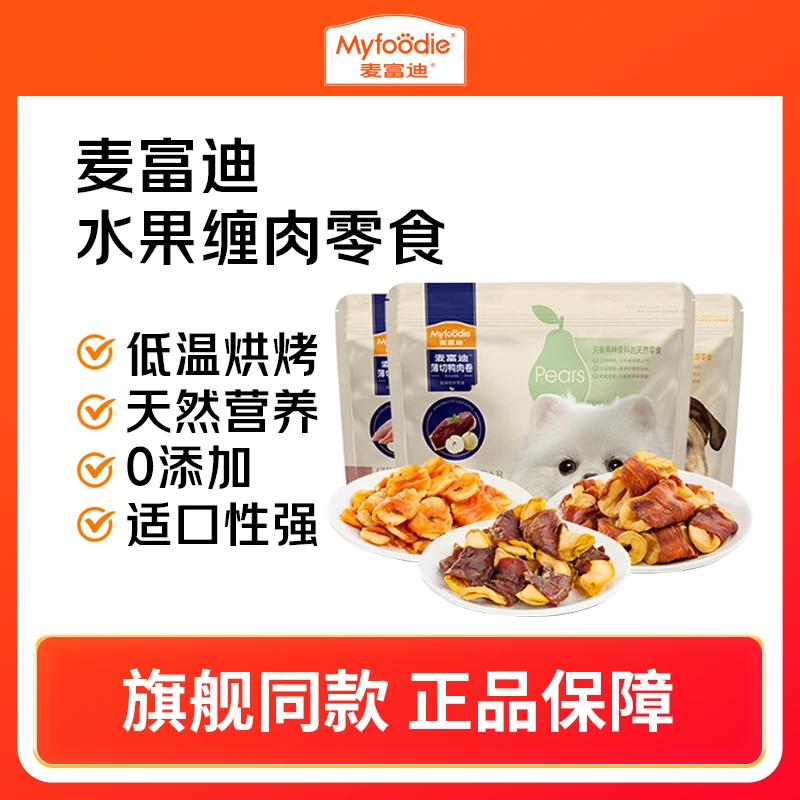 麦富迪狗零食鸡鸭肉缠水果苹果雪梨中小型犬幼犬磨牙洁齿零食