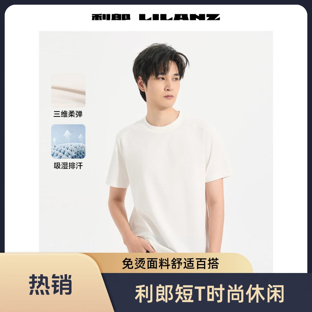 【四面弹】利郎2025夏季新款圆领休闲时尚男士短袖T恤 (B5XTX327)