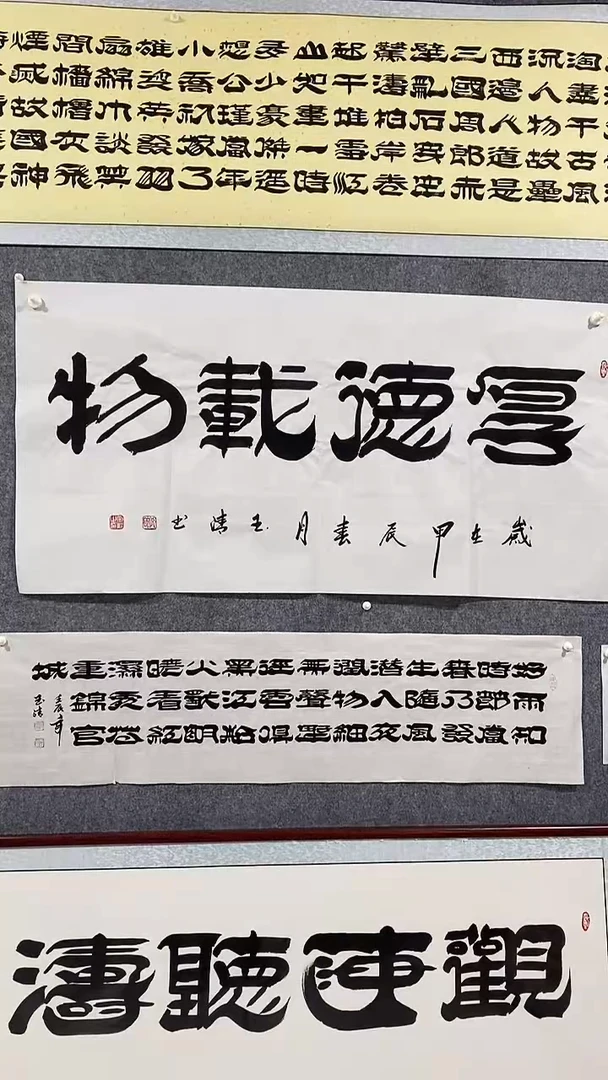 《厚德载物》郭玉清老师原迹书法隶书作品原稿挂画装饰无裱装