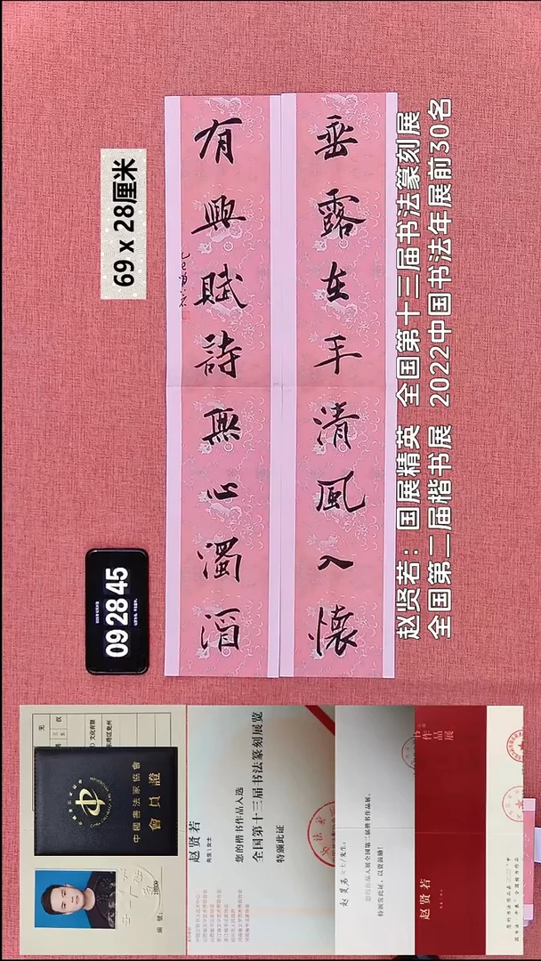 书法108    赵老师书法作品