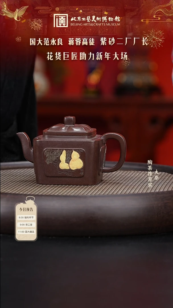 【闪购商品】紫砂茶壶120 陶茶溯源经利群