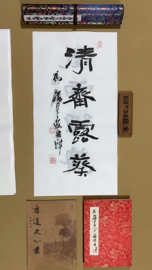 书法冯尚杰老师福利