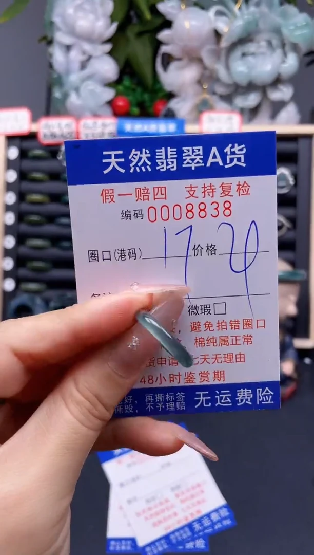 翡翠戒指未镶嵌17*8838