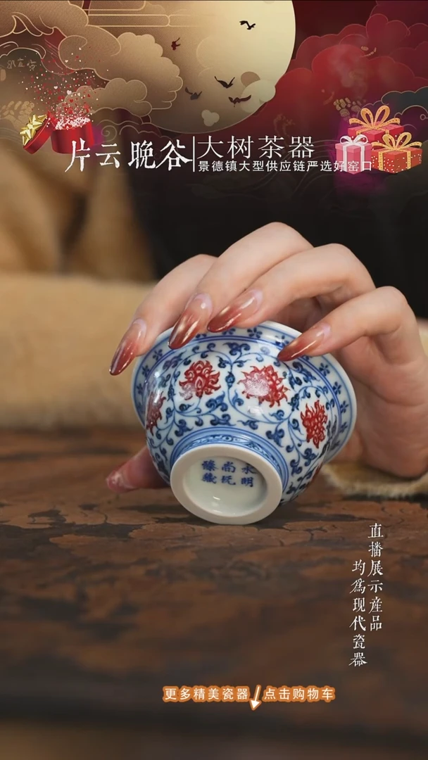 杯子陶瓷永明尚玩红花心缠枝莲中压手杯