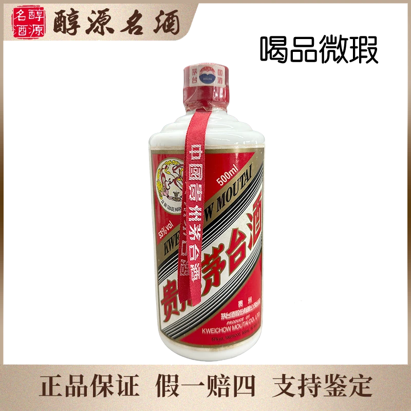 KWEICHOW MOUTAI/贵州茅台飞天茅台08年喝品-178号53度500ml