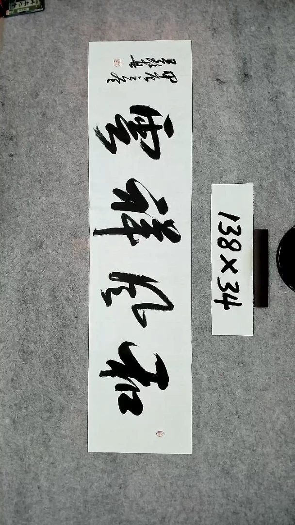 书法吕老师书法作品