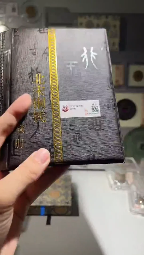 铜北宋钱币册 50枚 精装版古钱币一个同分择优发