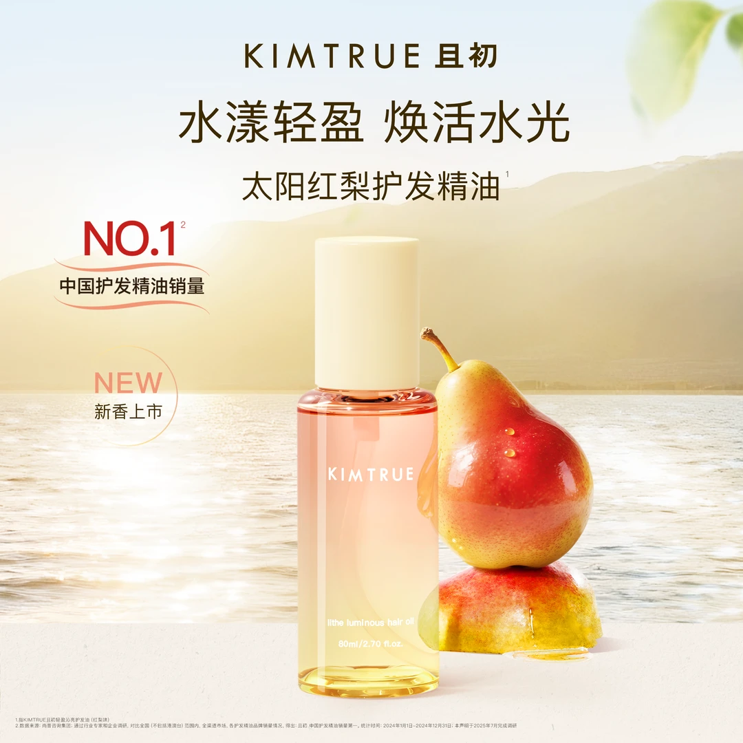KIMTRUE且初护发精油头发柔顺防毛躁发油