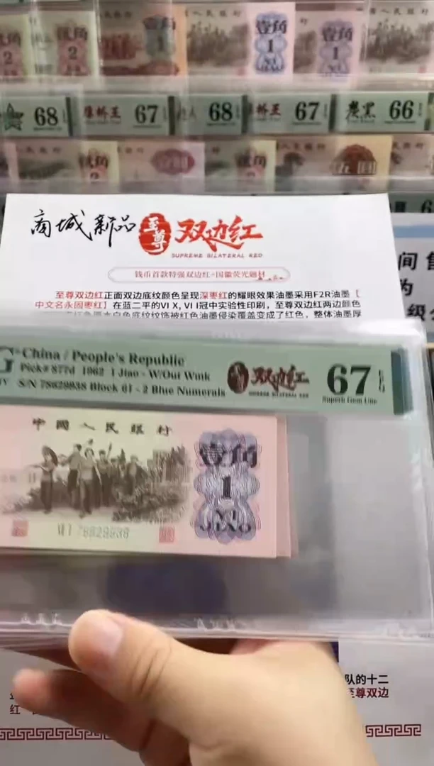 纸至尊双边红67分无4尾8