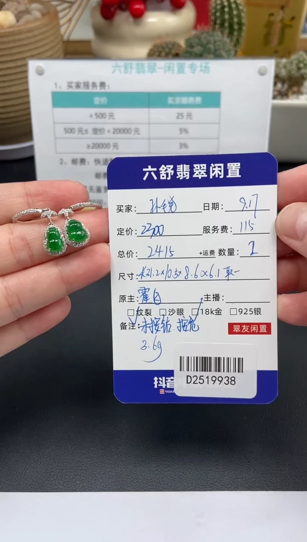 18K金镶嵌翡翠耳饰✨***✨D2519938
