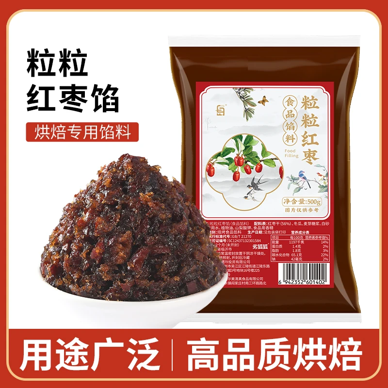 劣狐狐粒粒红枣馅面包烘焙烘焙原料中秋节DIY馅家用月饼馅料烘焙