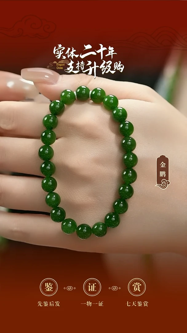 未镶嵌手串和田玉（碧玉）碧玉手串8mm