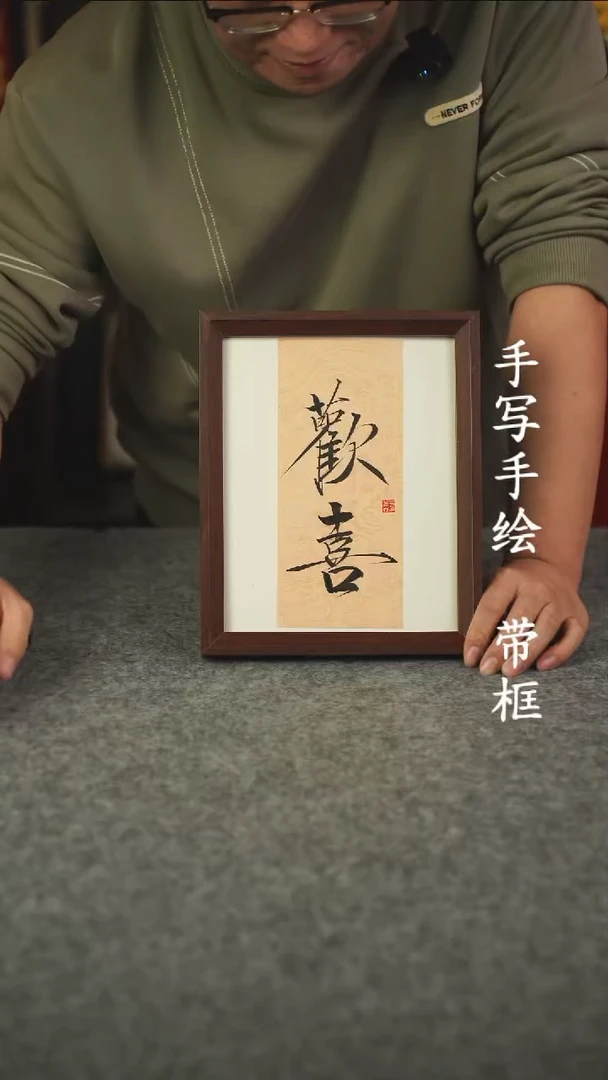 书法徐***?10寸 国潮书法摆件 编号 075