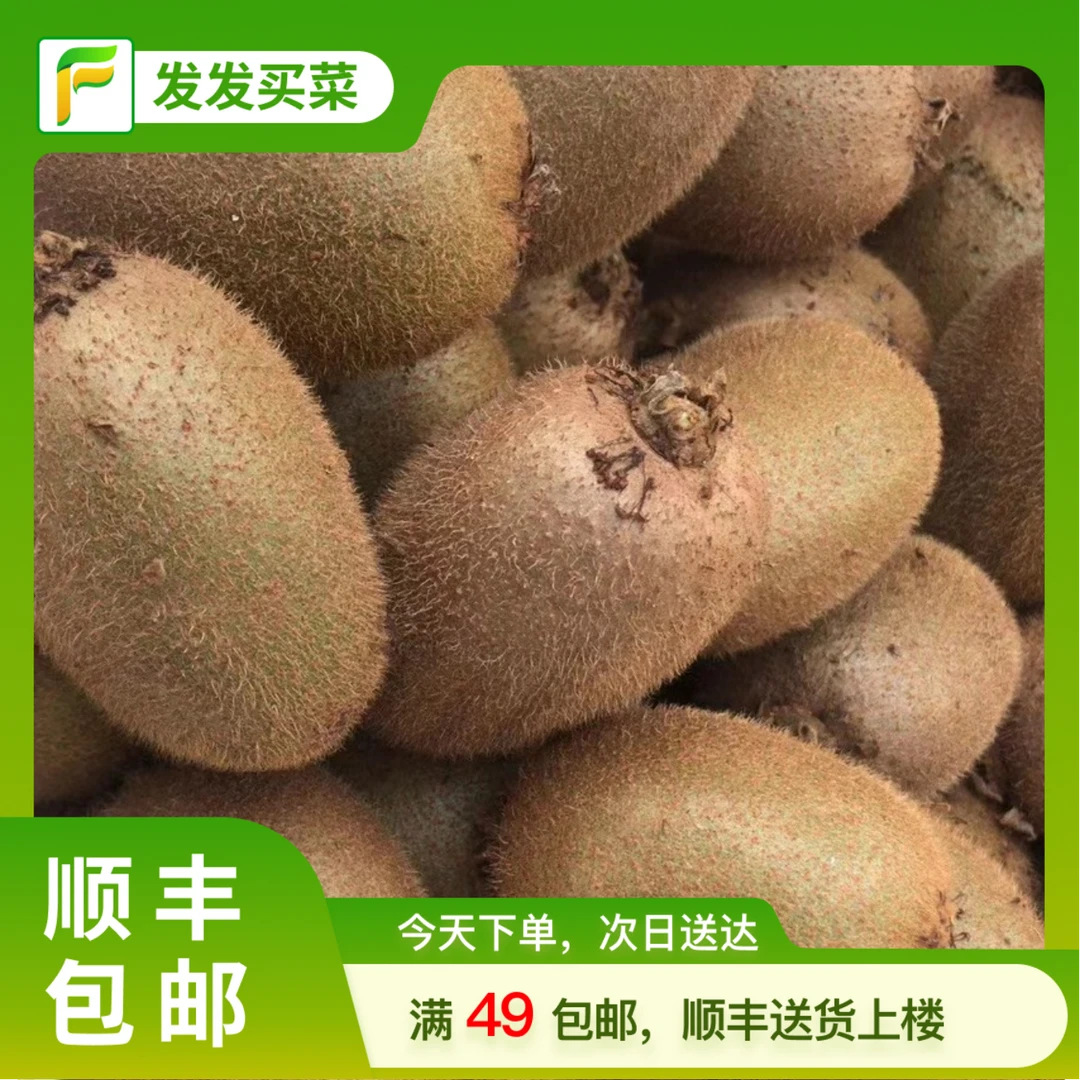 陕西徐香猕猴桃约0.7-0.8斤/份(3-4个果子)新鲜猕猴桃陕西省