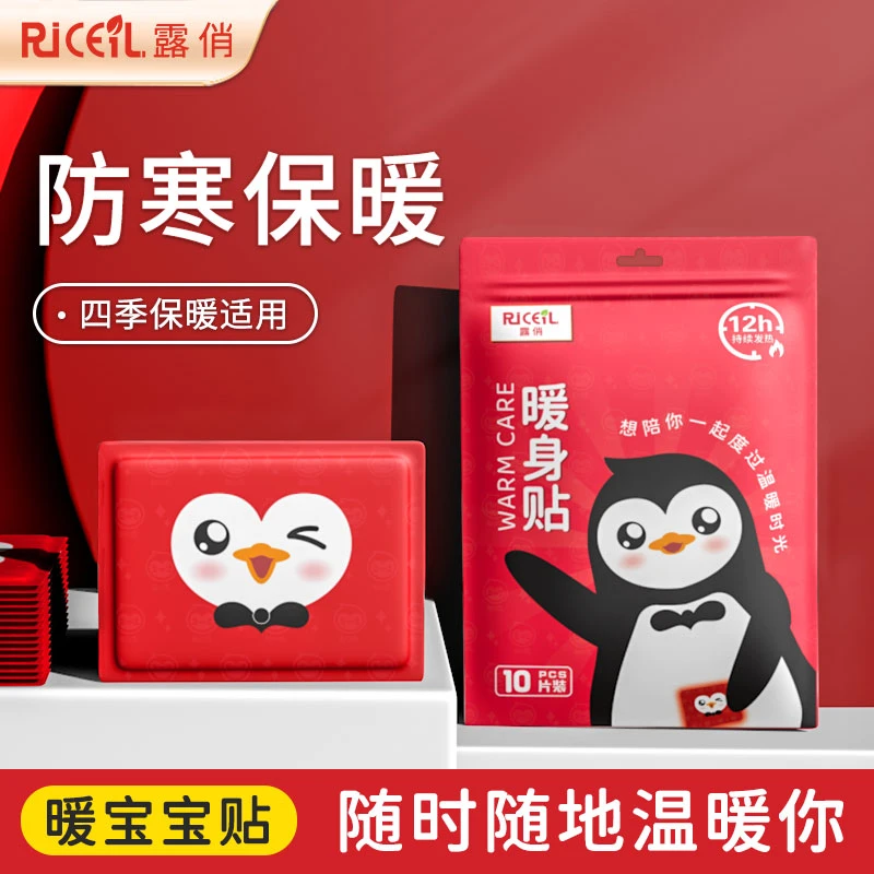 露俏【过冬神器】暖身贴暖腹贴热腰贴冬季防寒保暖贴两用暖宝宝
