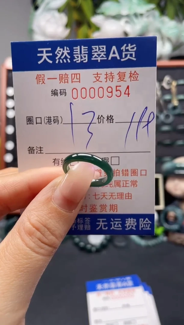 未镶嵌戒指翡翠13*0954
