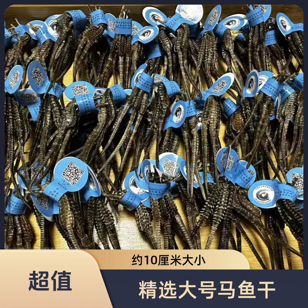 【精选马鱼干粉】新鲜晾晒可泡酒 煲汤的海鱼干（磨粉）