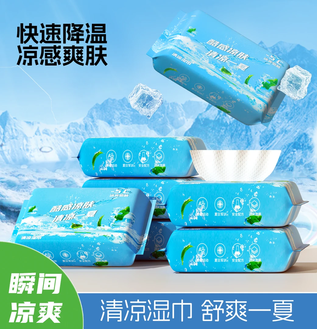 【4包】夏季清凉湿巾 降温止汗 去味凉感 纯水湿纸巾