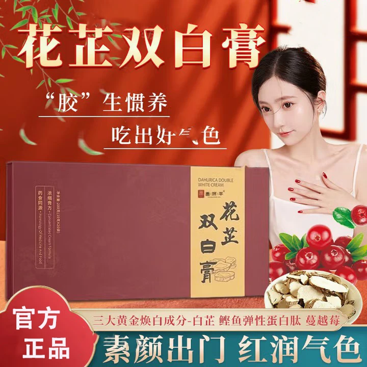 花芷双白膏传统熬制袋装官方旗舰正品双白减黄内调传统养生古法