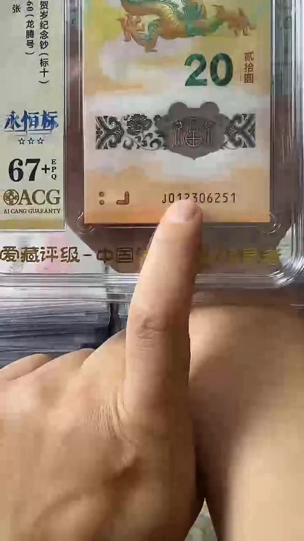 塑料012306251龙钞标十