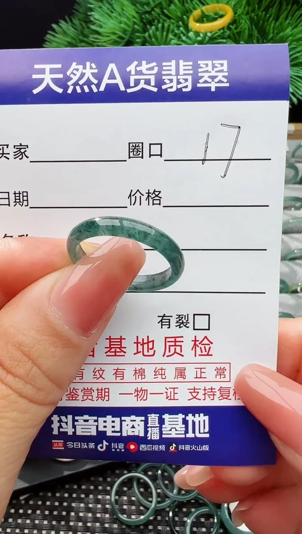 翡翠戒指未镶嵌17圈口对应的去拍