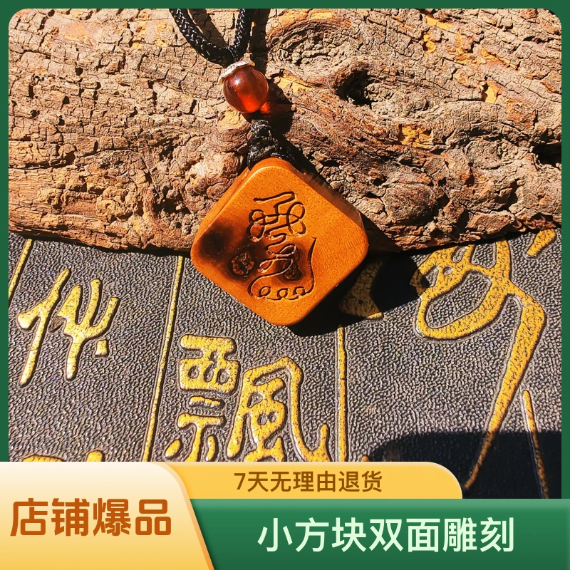 雷击枣木吊牌吊坠小方块双面雕刻定制