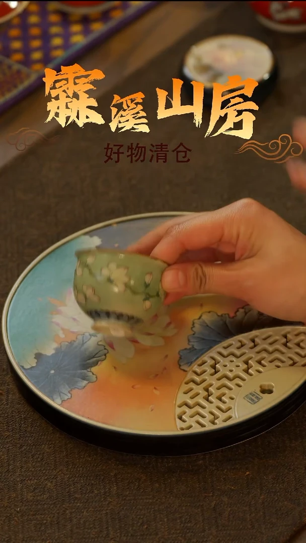 大号【霖溪山房】好物破价！茶具*-