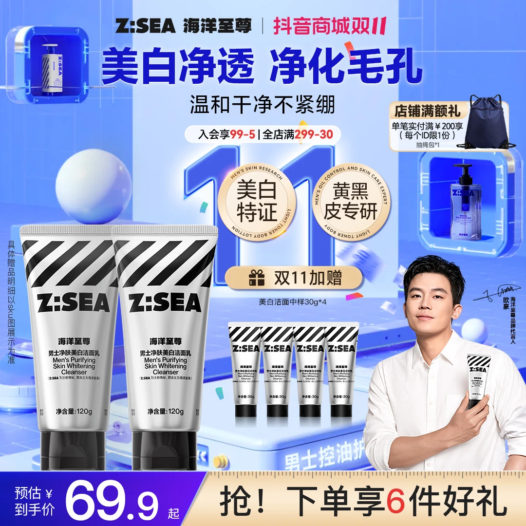 【双11抢购】海洋至尊美白洁面控油洗面奶清洁男士清爽国货好物推荐