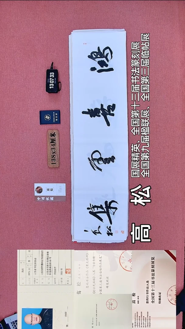 书法280          高老师书法作品