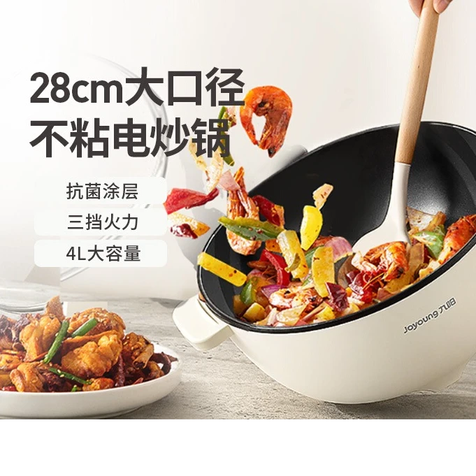 九阳电炒锅家用电火锅多功能一体式电热锅炒菜锅HG40-GC40单锅款