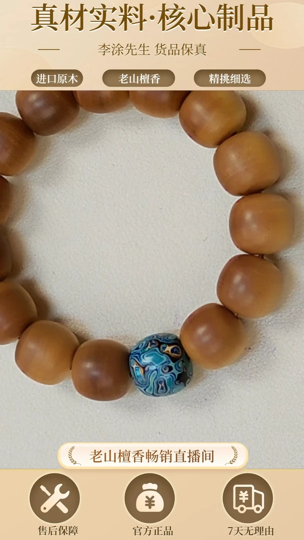 【闪购商品】檀香木其他正区老山檀（只发配珠欧珀13*14）