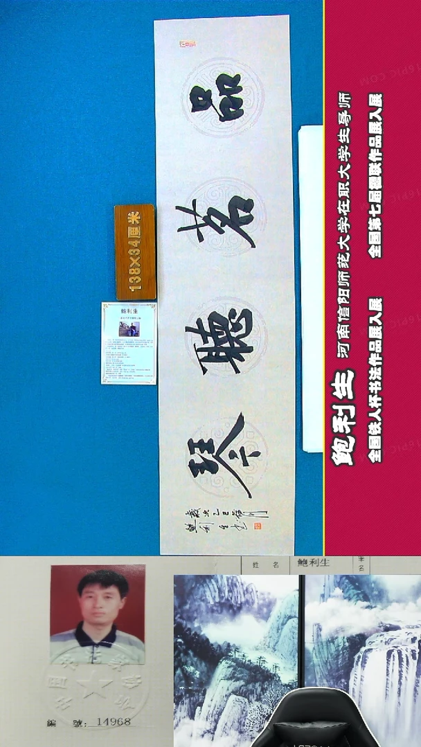 书法89R鲍利生书法作品