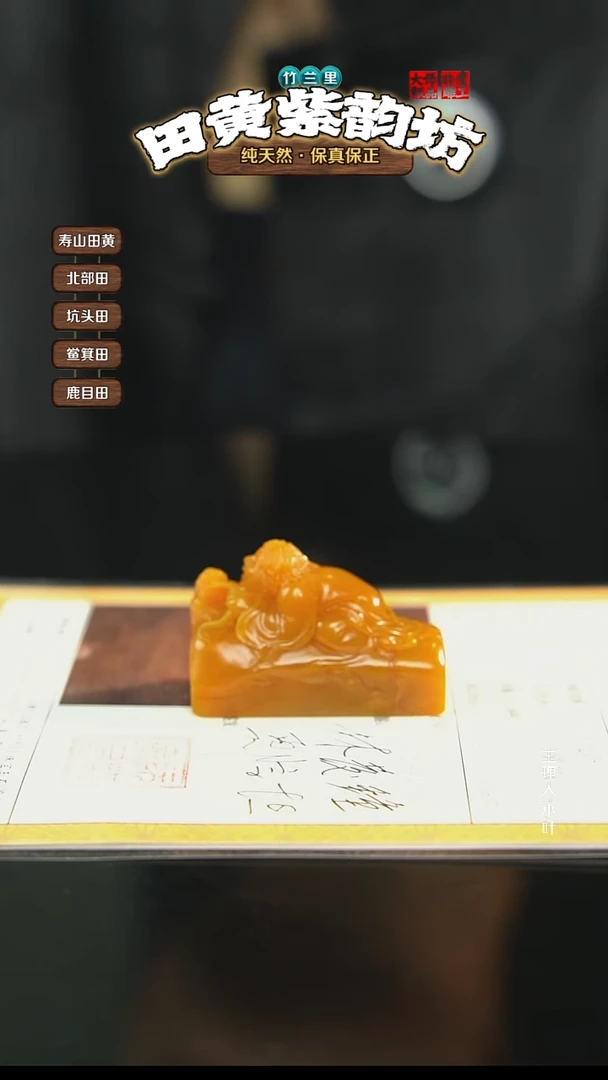 田黄石A****A寿山田黄印章