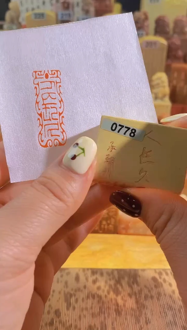 青田石印石人长久4*1.5有库存-0778