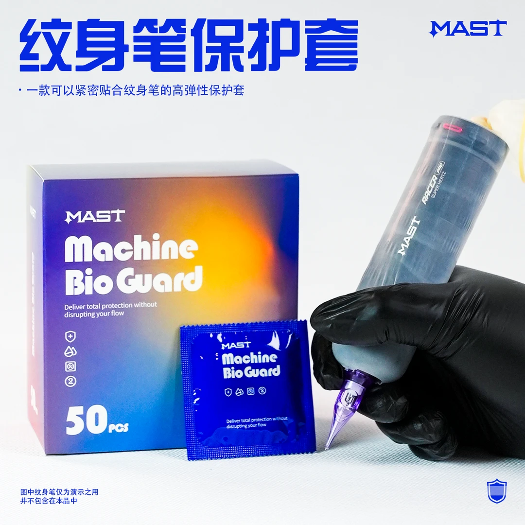 龙鹰纹身笔机马达笔保护套一次性高弹隔离膜一体机防护套卫生安全