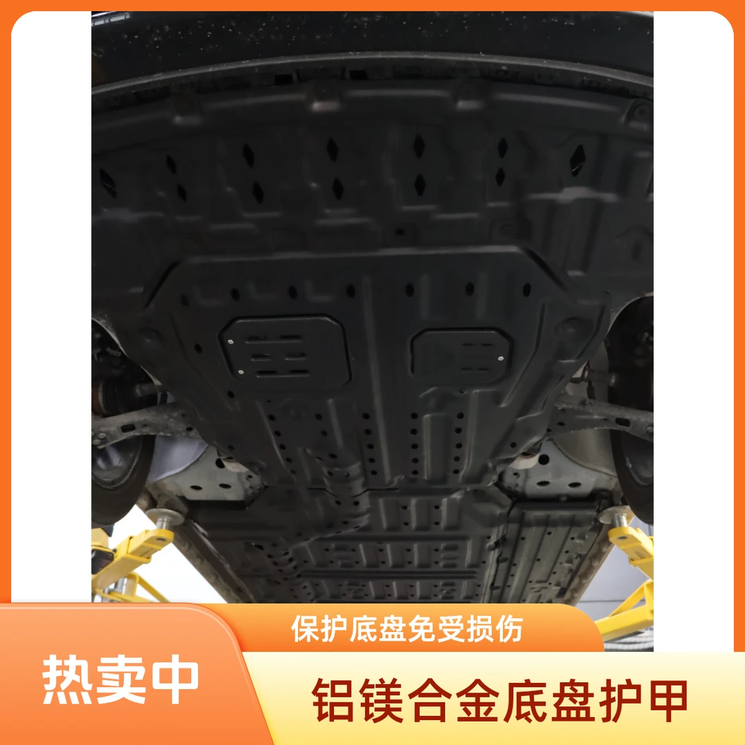 GL8铝镁合金底盘护板5件套