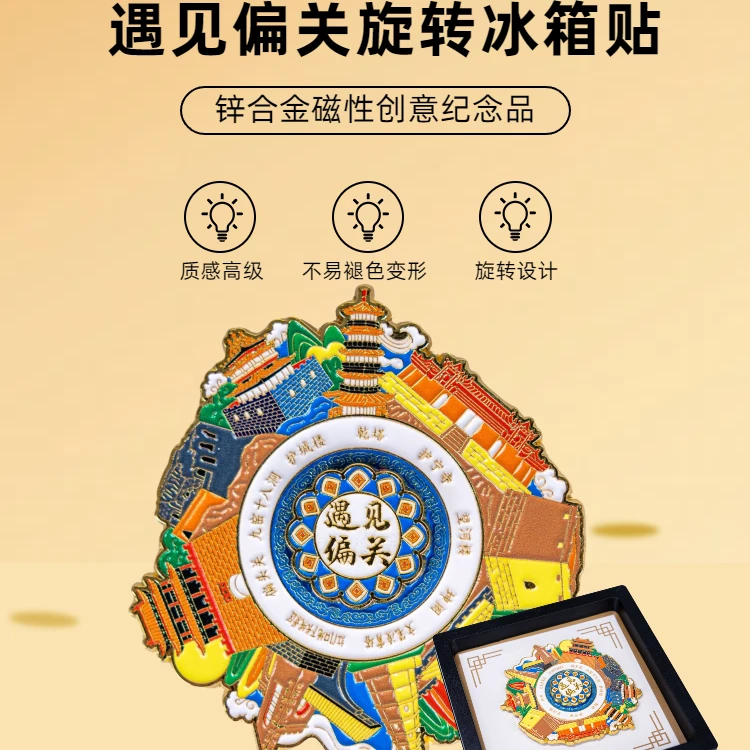 【京东直达】山西偏关“遇见偏关旋转冰箱贴”