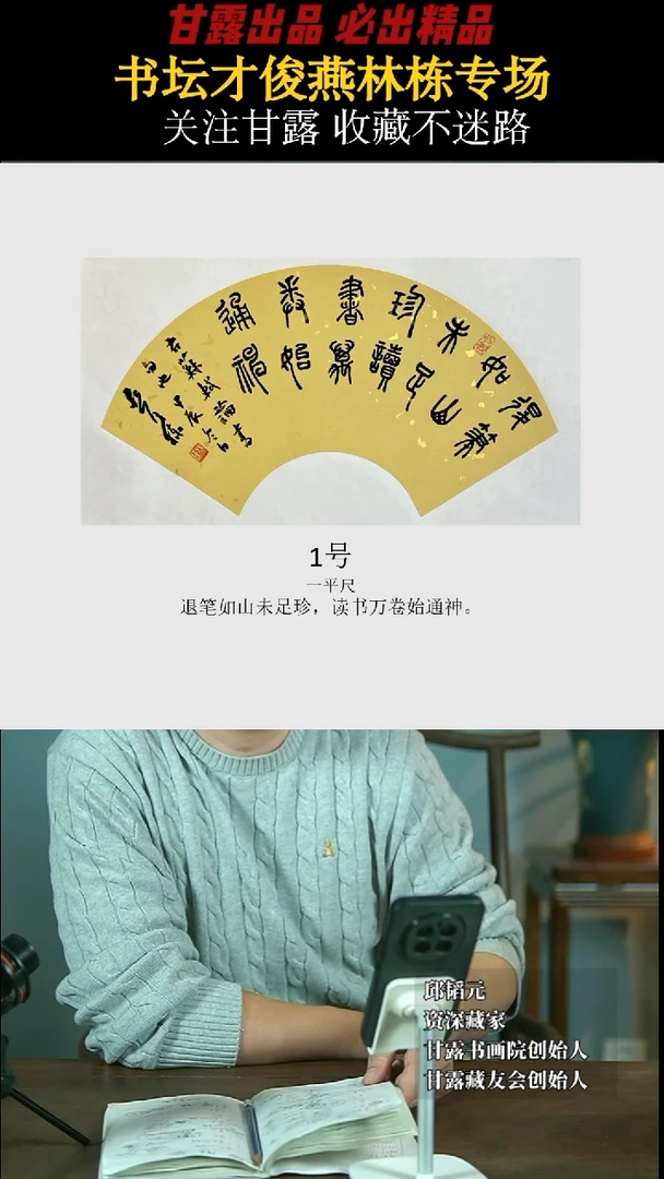 【闪购商品】书法燕林栋1号1574甘露美术馆
