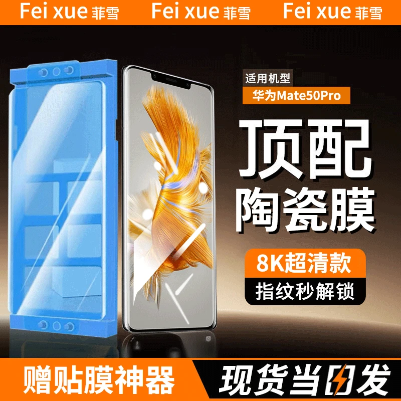 适用华为mate50pro陶瓷膜防窥华为Mate50RS保时捷手机膜曲屏贴膜
