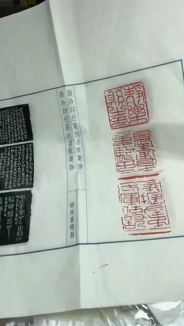 【闪购商品】拓片用纸其他焦新帅印蜕蓝框一张0150207