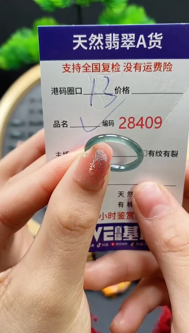 【闪购商品】翡翠戒指未镶嵌天然翡翠戒圈8409