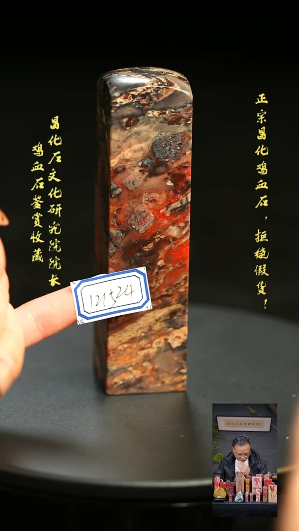 昌化鸡血石用****3121524