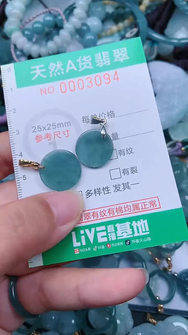 颈饰未镶嵌翡翠.0003094