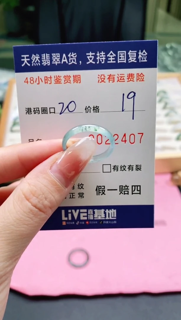 未镶嵌戒指翡翠2407