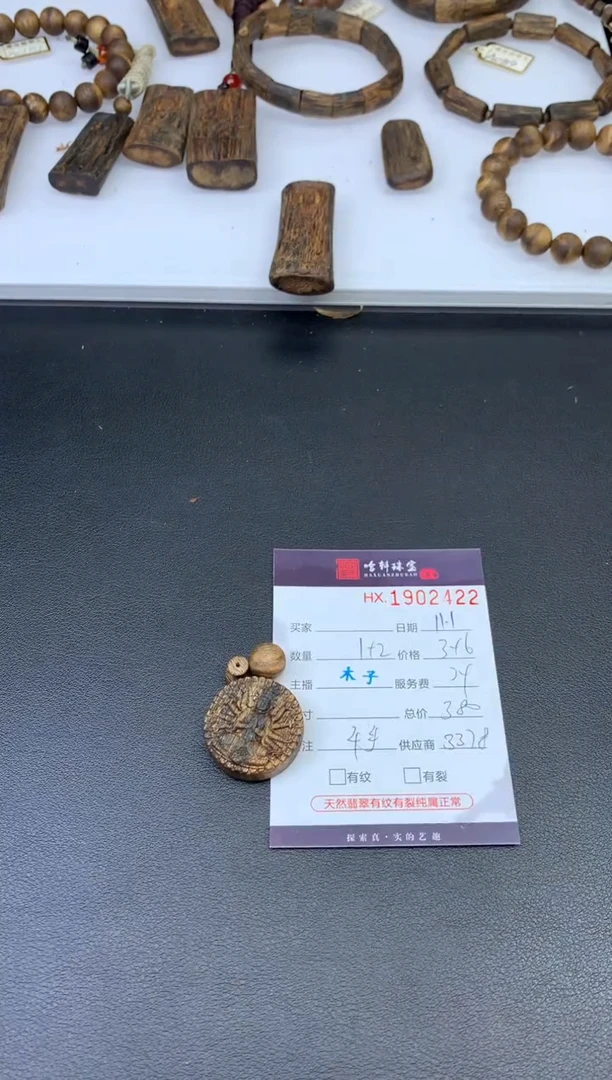 沉香吊坠哈轩 挂件1+2