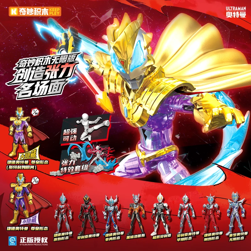 新品奥特曼无限版第四弹4代捷德尊皇拼装手办奇妙积木男生男孩