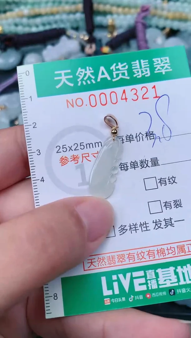 颈饰未镶嵌翡翠.0004321