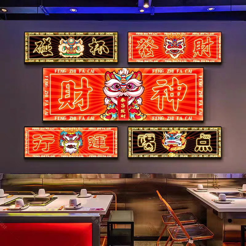 国潮麻将馆棋牌室墙面装饰壁画餐饮饭店火锅店醒狮沙发背景墙挂画